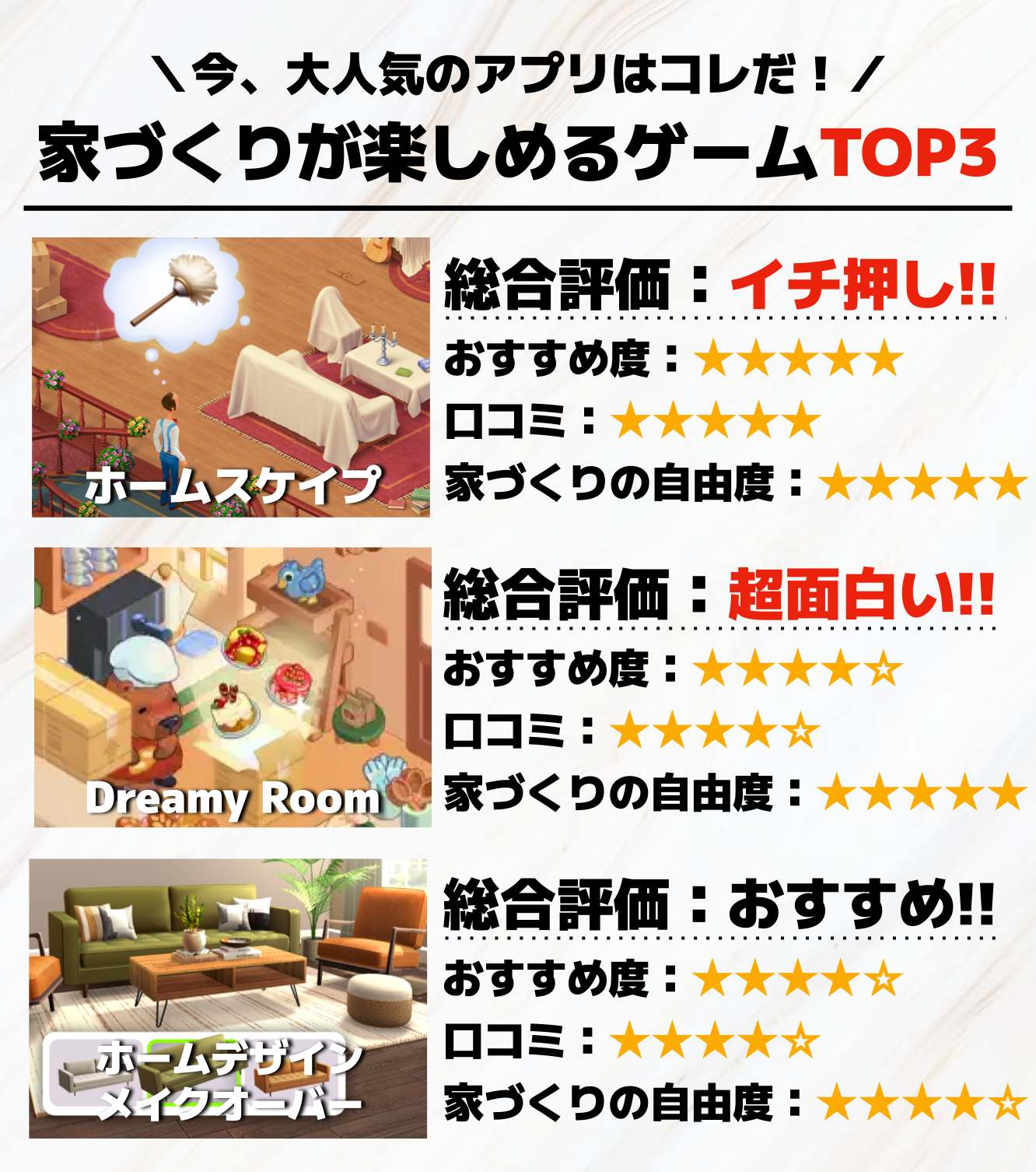 家づくりが楽しめるゲームアプリTOP3.png
