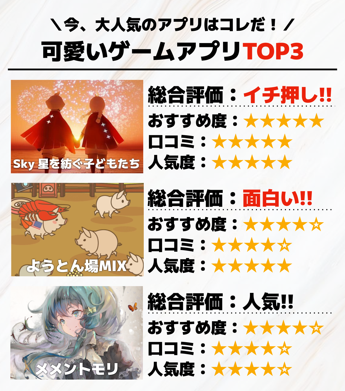 36._可愛いゲームアプリTOP3.png
