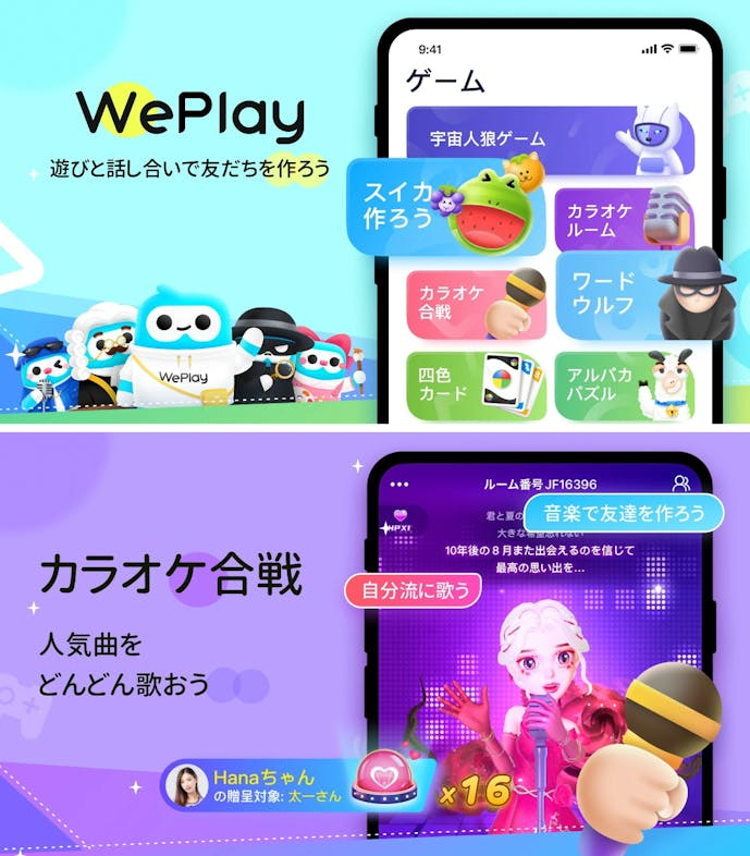 13位._WePlay_オンラインパーティゲーム.png