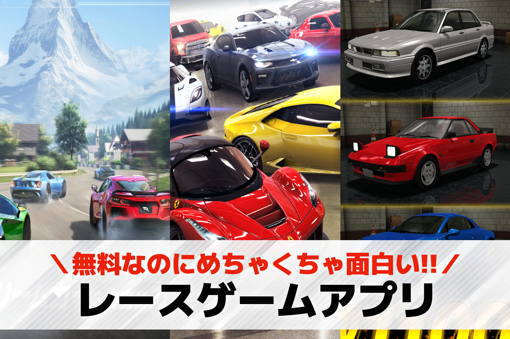 レースゲームアプリおすすめランキン...