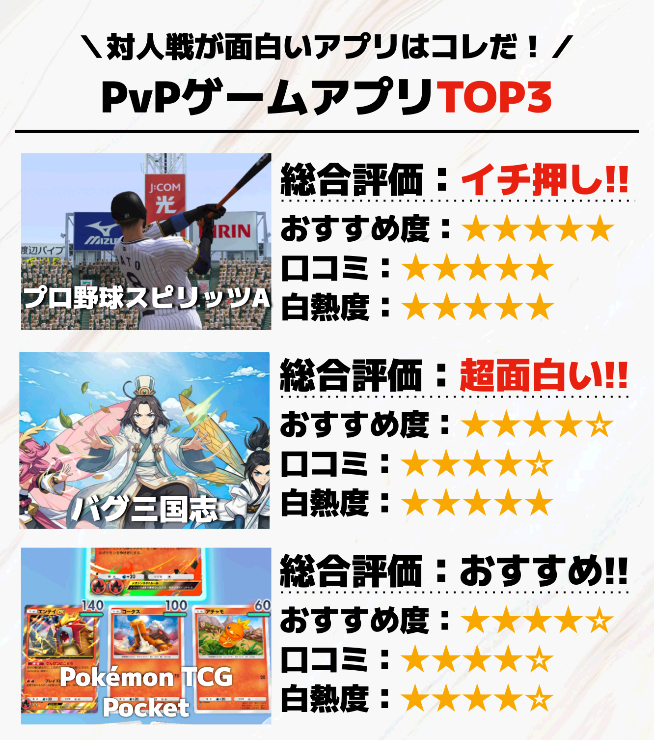 PvPゲームアプリTOP3