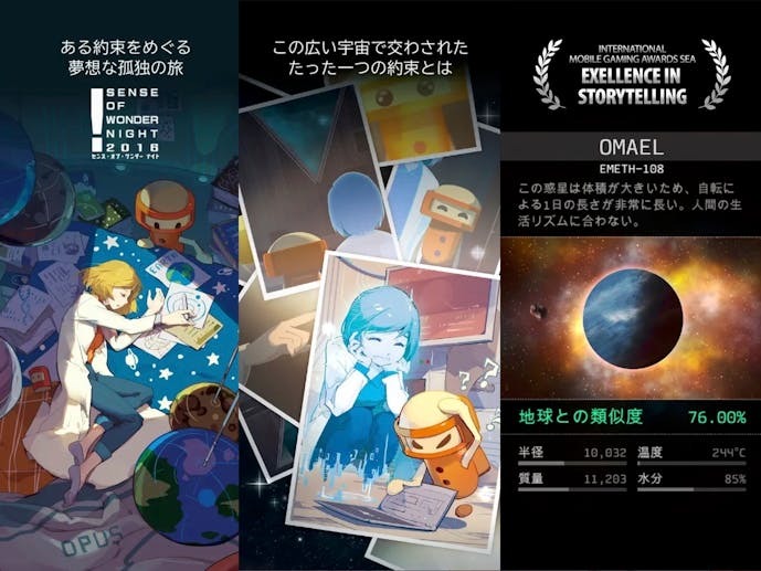 OPUS-_地球計画_スクショ.jpg