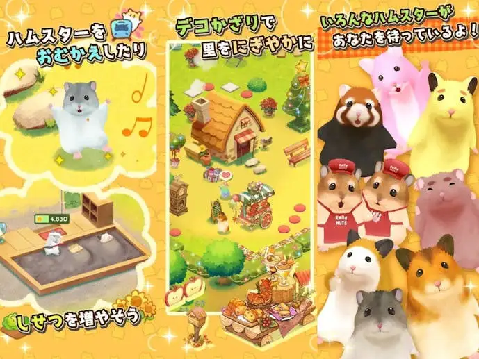 ハムスターの里_スクショ.jpg
