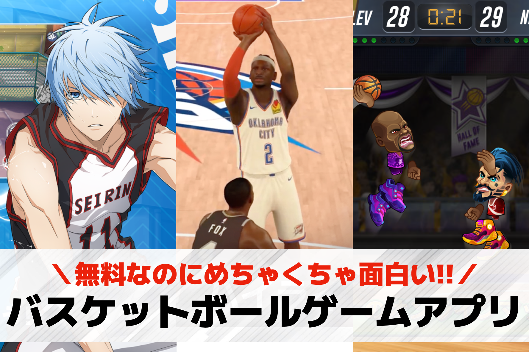 バスケットボールゲームアプリおすす...