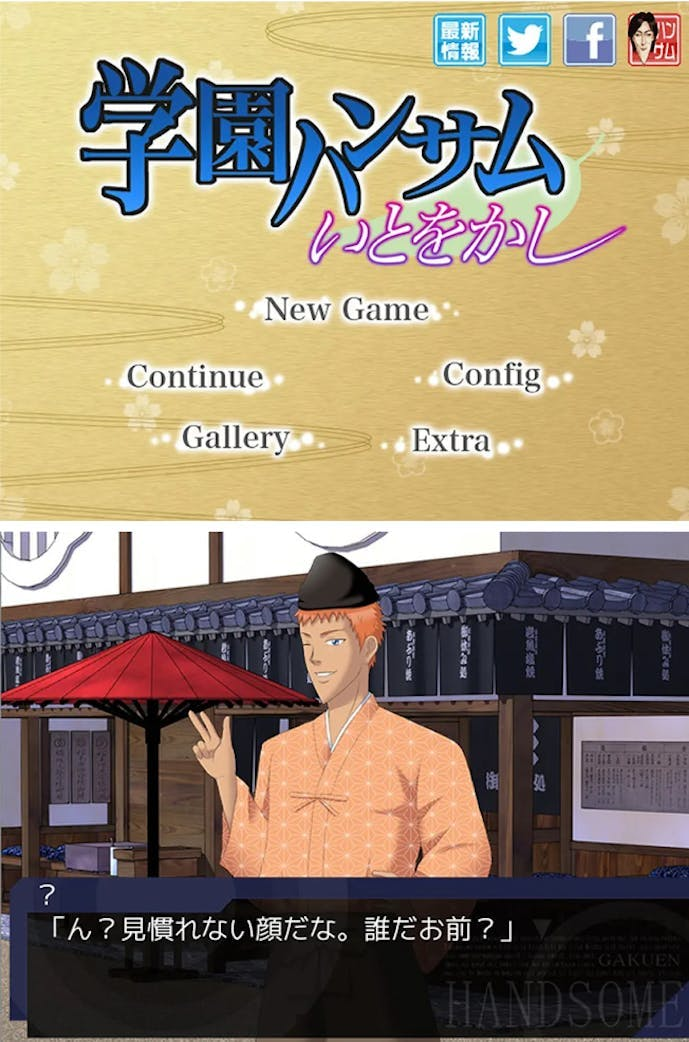 9._学園ハンサム_いとをかし.png