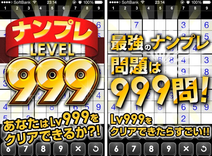ナンプレLv999.png