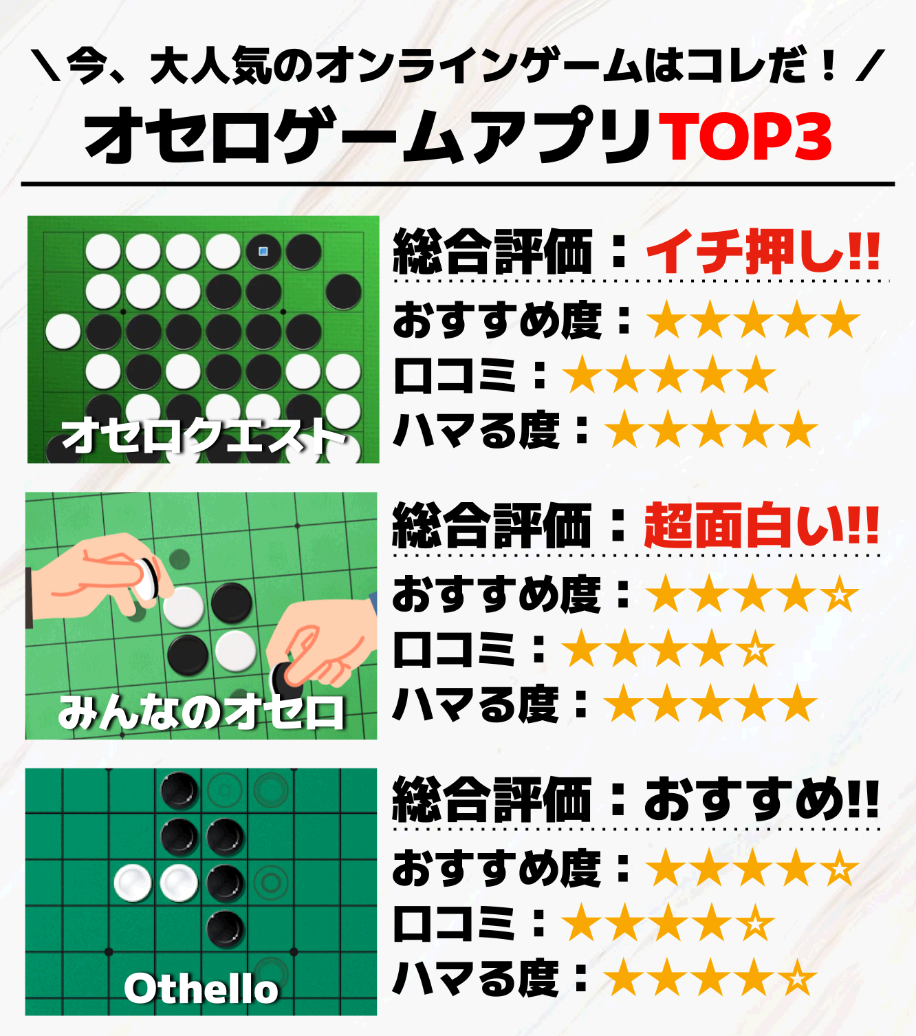 オセロゲームアプリTOP3