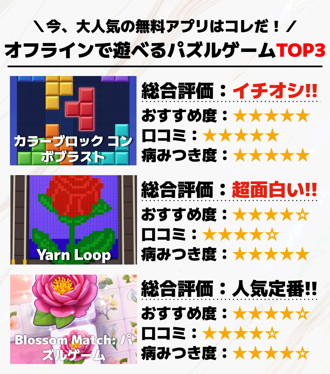 オフラインで遊べるパズルゲームアプリTOP3