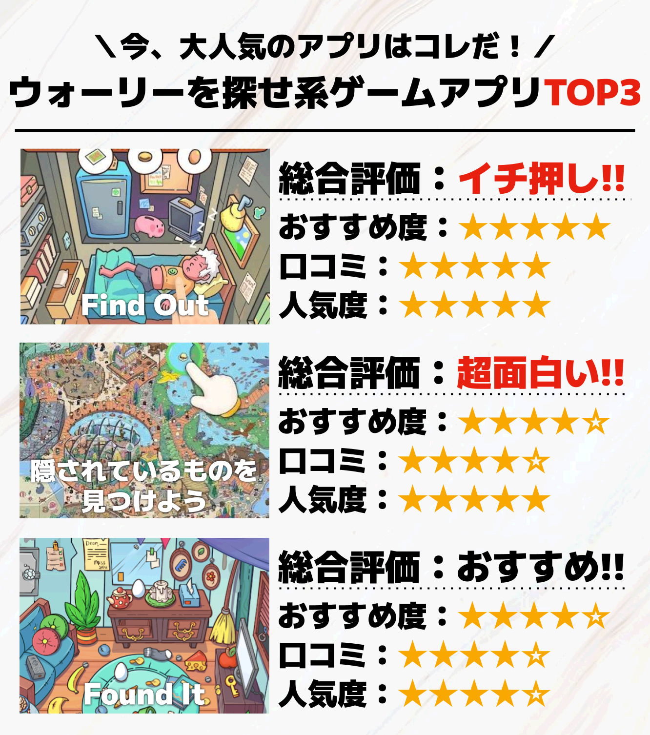 ウォーリーを探せ系ゲームアプリTOP3