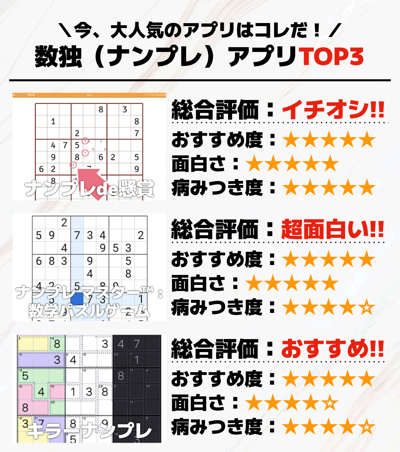 数独（ナンプレ）アプリTOP3