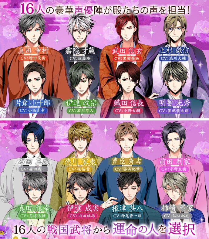 天下統一恋の乱_Love_Ballad_戦国武将と恋して.png
