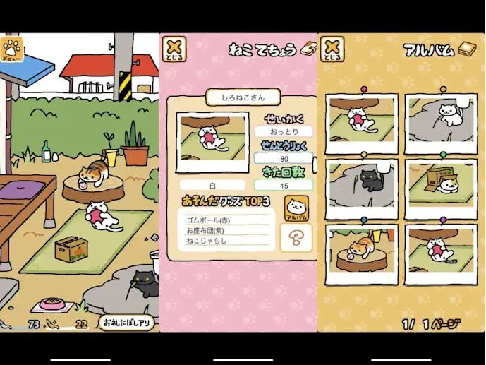 ねこあつめ_スクショ.jpg