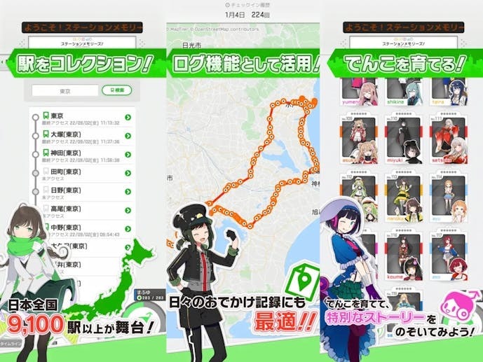 駅メモ_スクショ.jpg