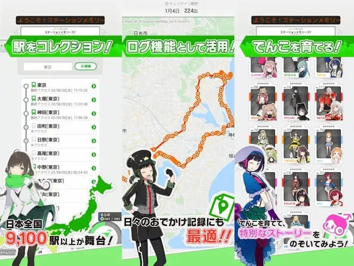 駅メモ_スクショ.jpg
