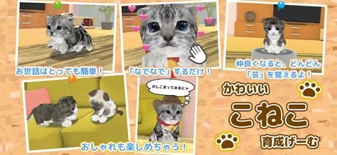 こねこ育成げーむ_スクショ.jpg