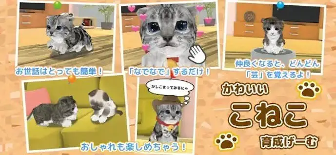 こねこ育成げーむ_スクショ.jpg