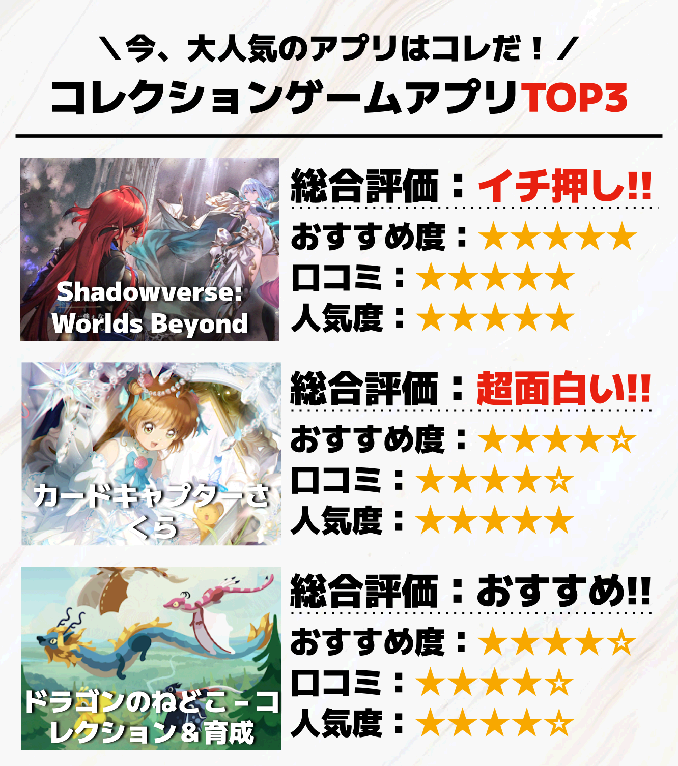 コレクションゲームアプリTOP3