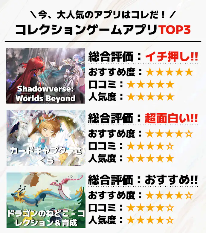 コレクションゲームアプリTOP3