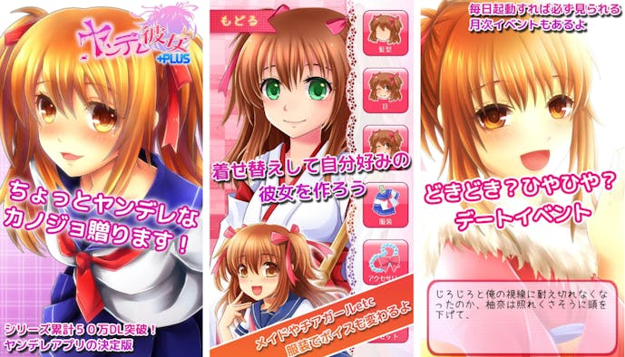 ヤンデレ彼女+PLUS.png
