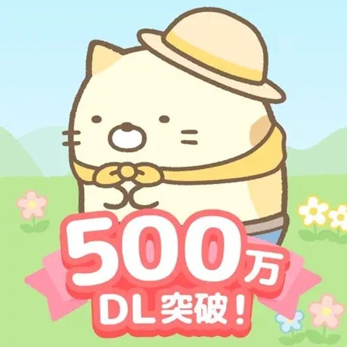 すみっコぐらし_アイコン.jpg