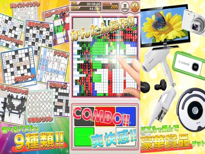 懸賞パズルパクロス２_スクショ.jpg