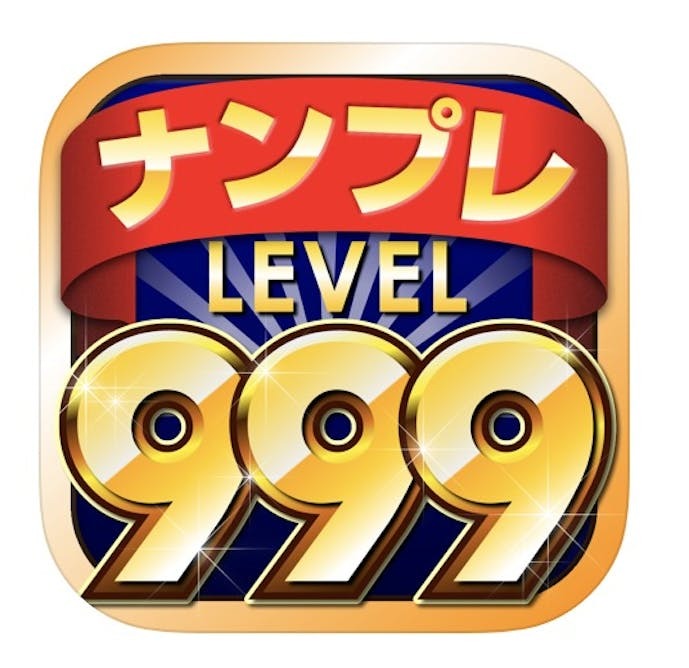 ナンプレ_Lv999_最強のナンプレ.jpg