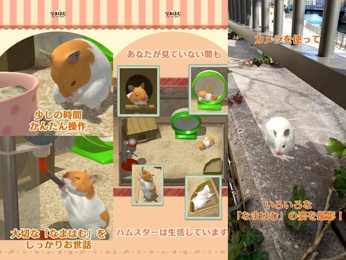 なまはむ_スクショ.jpg