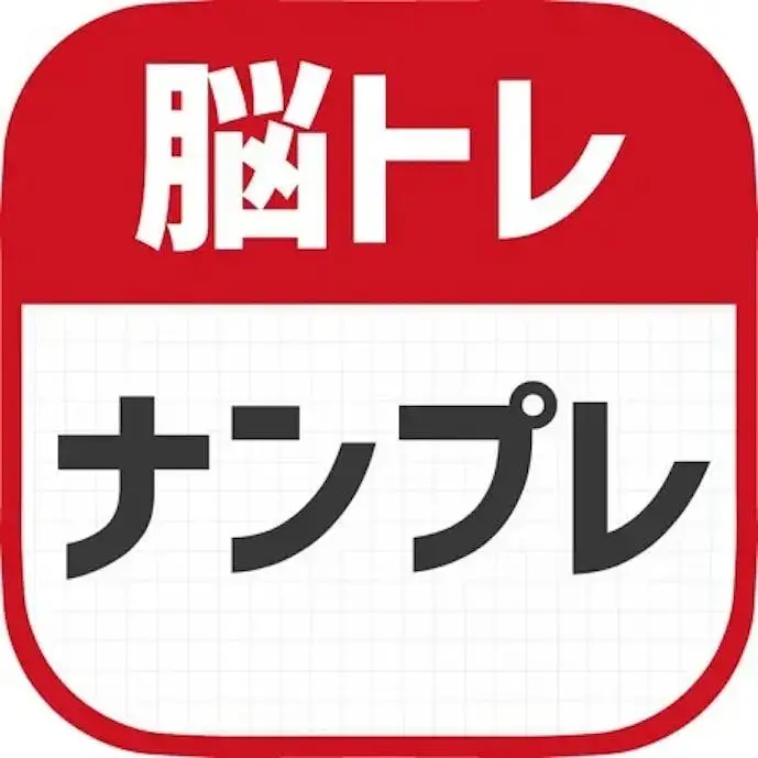 脳トレ_ナンプレ_アイコン.jpg