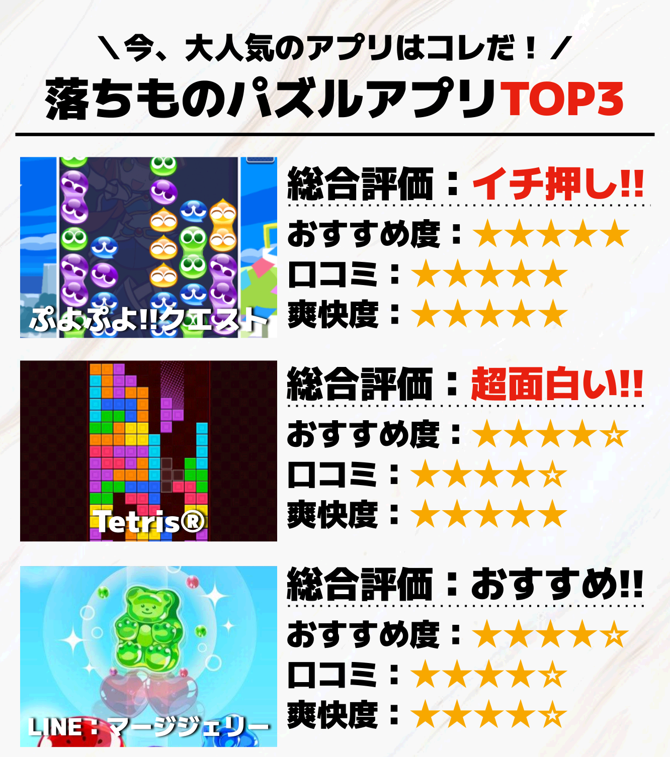 落ちものパズルアプリTOP3