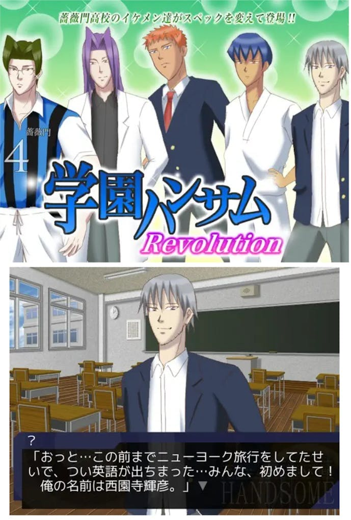 3._学園ハンサム_Revolution.png
