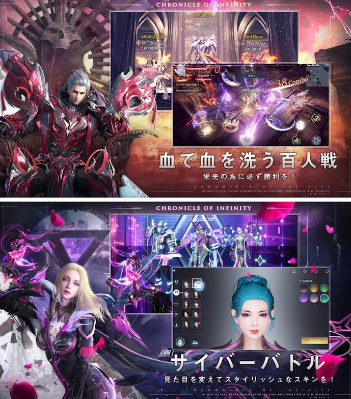 クロニクル_オブ_インフィニティ.png