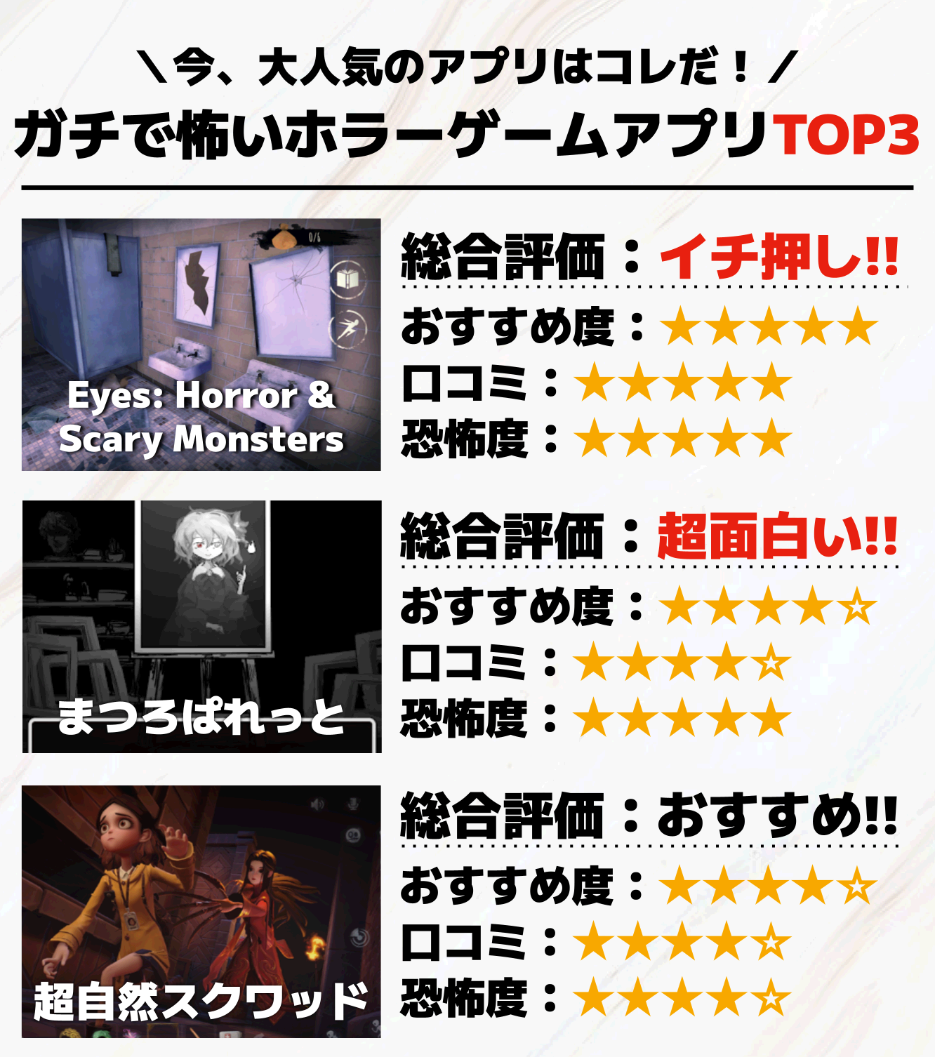 ガチで怖いホラーゲームアプリTOP3