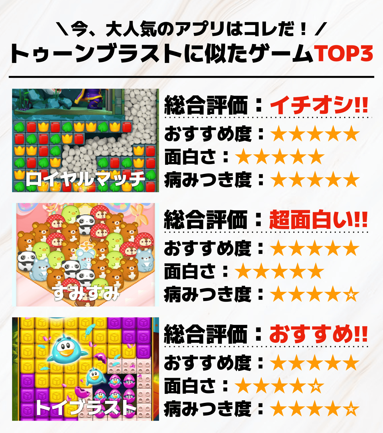 トゥーンブラストに似たゲームアプリTOP3