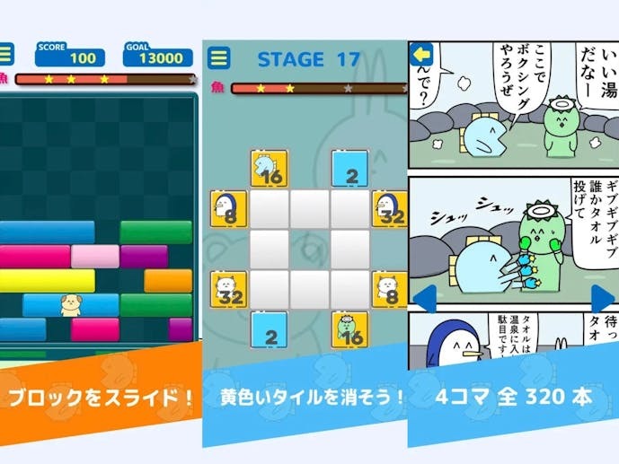 魚の4コマパズル_スクショ.jpg
