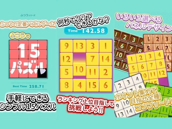 ふつうの15パズル_スクショ.jpg