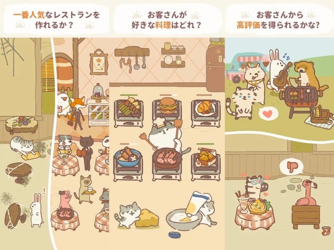ねこレストラン_スクショ.jpg