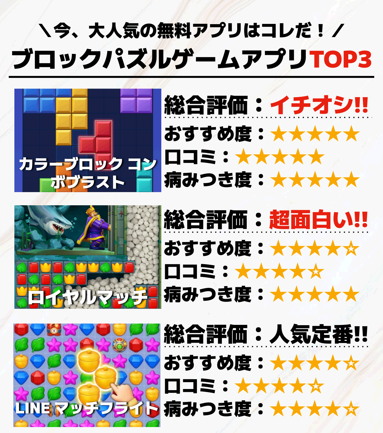 ブロックパズルゲームアプリTOP3