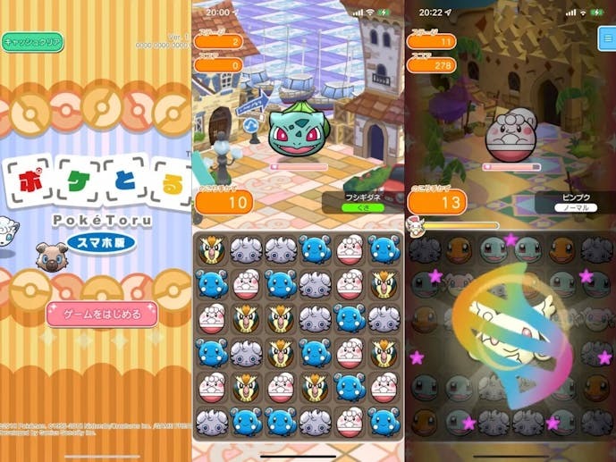 ポケとる_スクショ.jpg