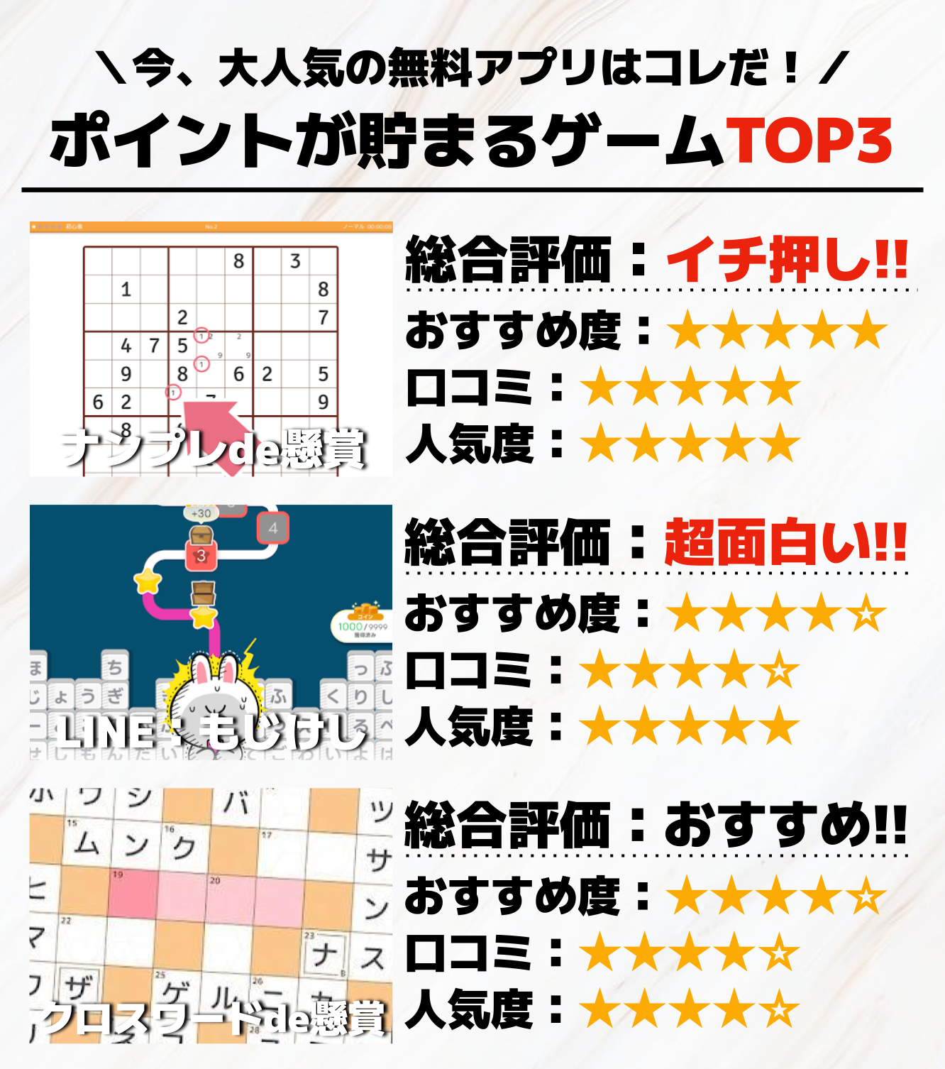 ポイントが貯まるゲームアプリTOP3