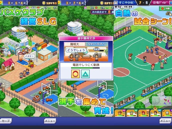 バスケクラブ物語_スクショ.jpg