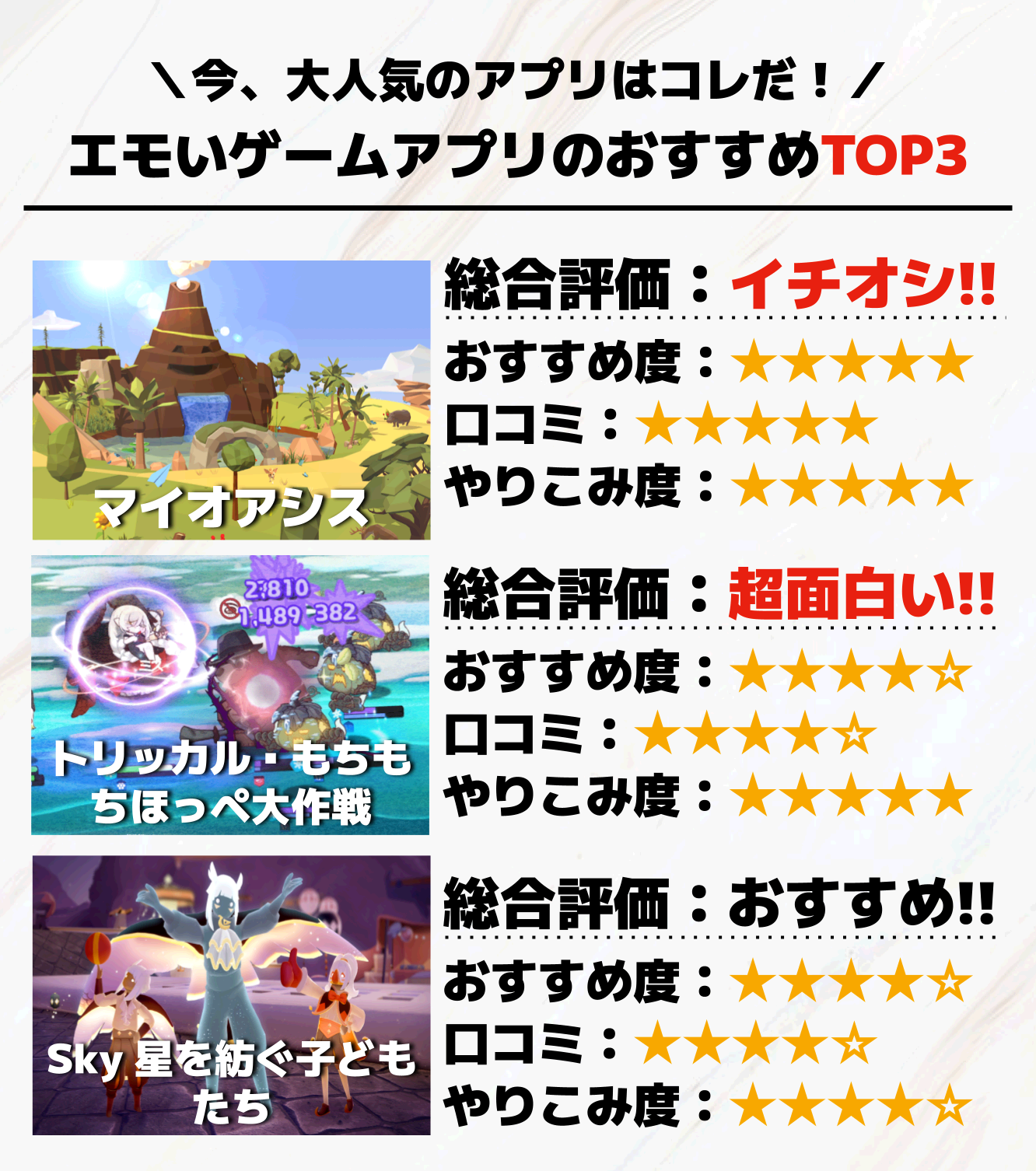 エモいゲームアプリTOP3