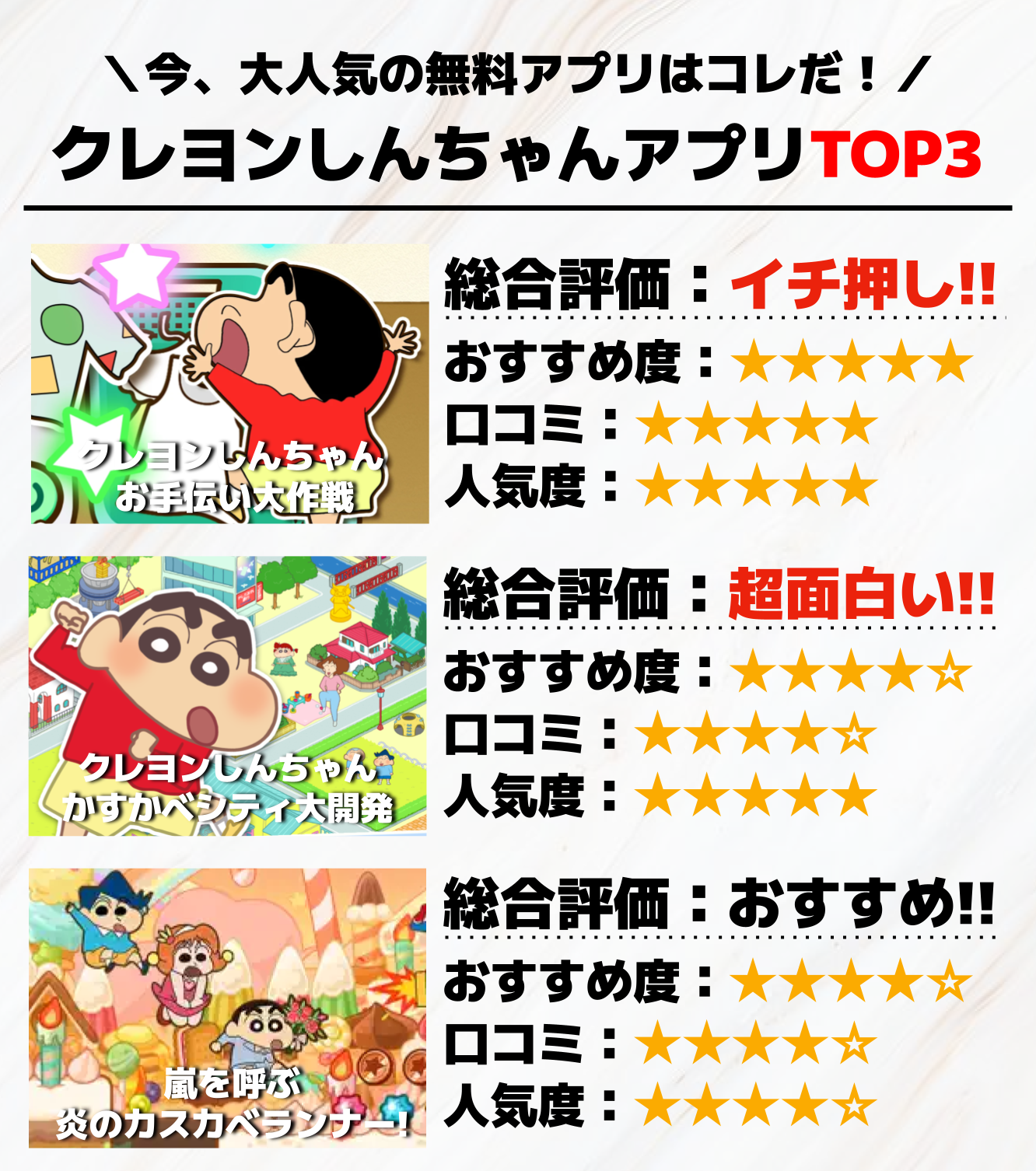 クレヨンしんちゃんアプリTOP3_.png