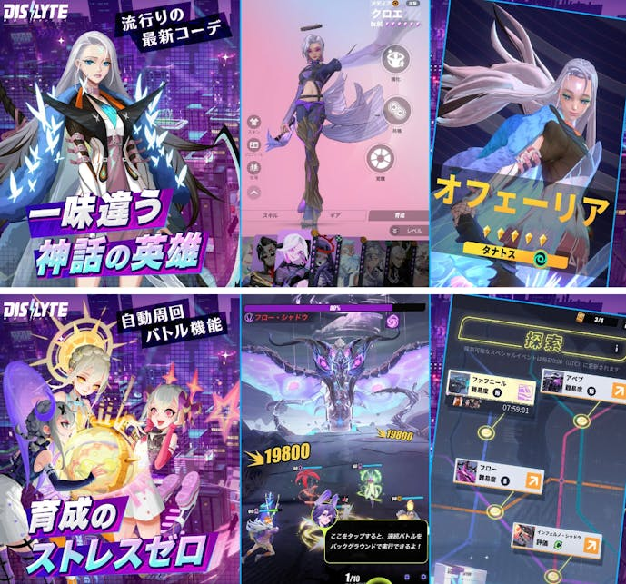 Dislyte_神世代ネオンシティ_.png
