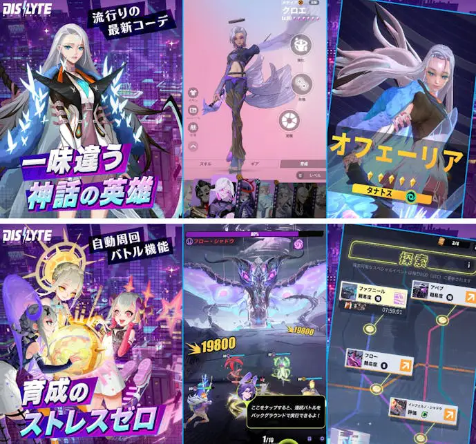 Dislyte_神世代ネオンシティ_.png
