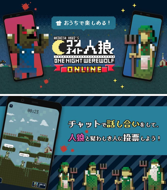 ワンナイト人狼.png