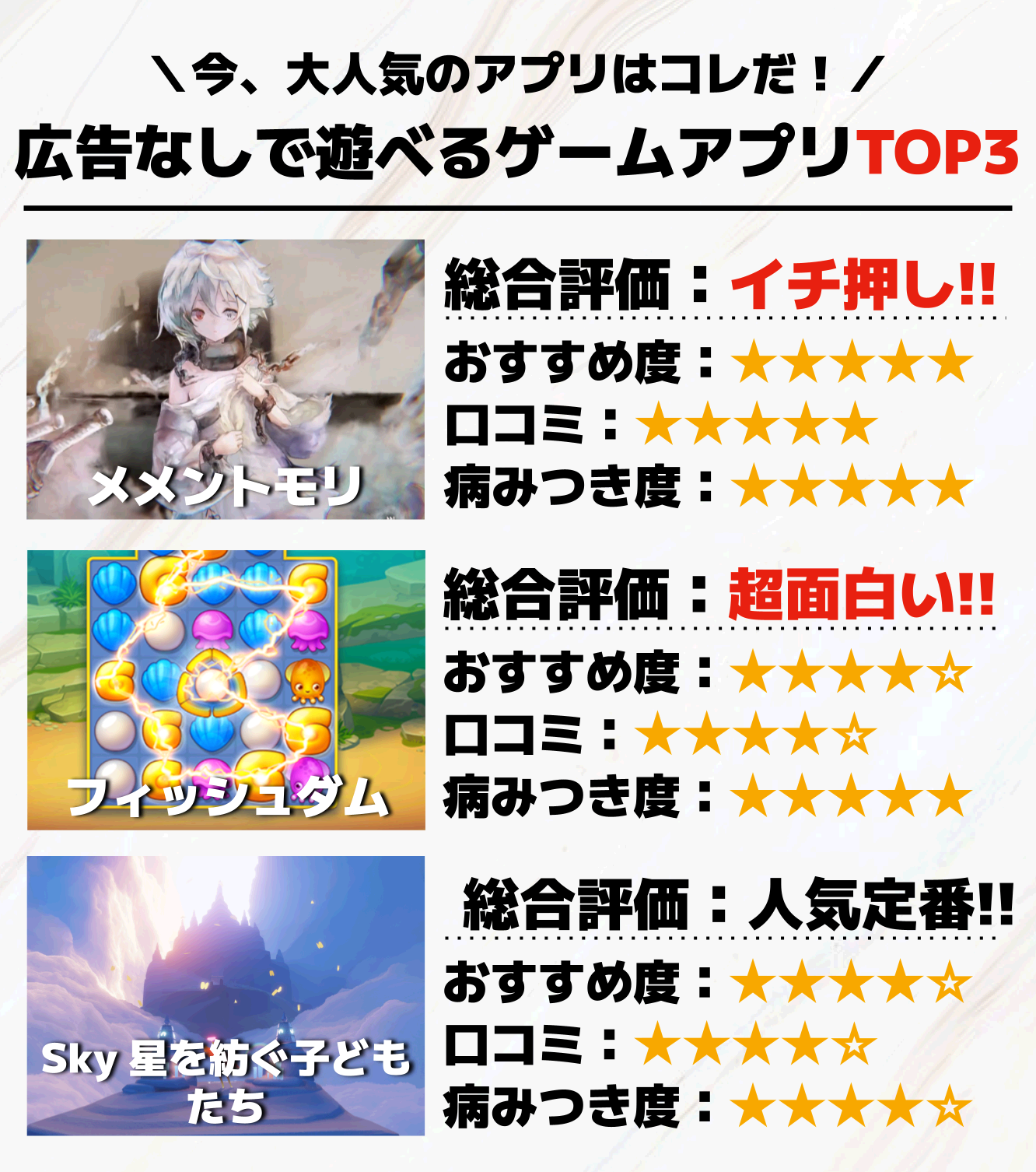 広告なしで遊べるゲームアプリTOP3