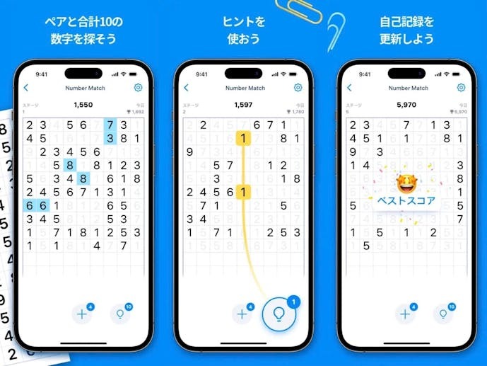 ナンバーマッチ_スクショ.jpg