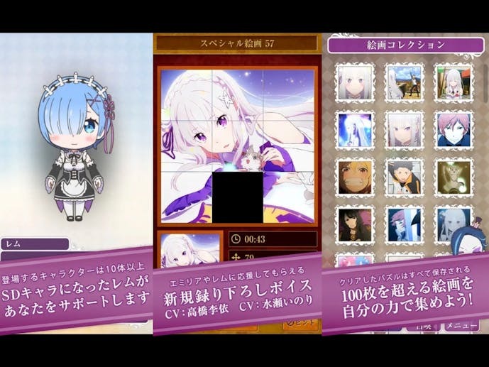 リゼロパズルコレクション_スクショ.jpg