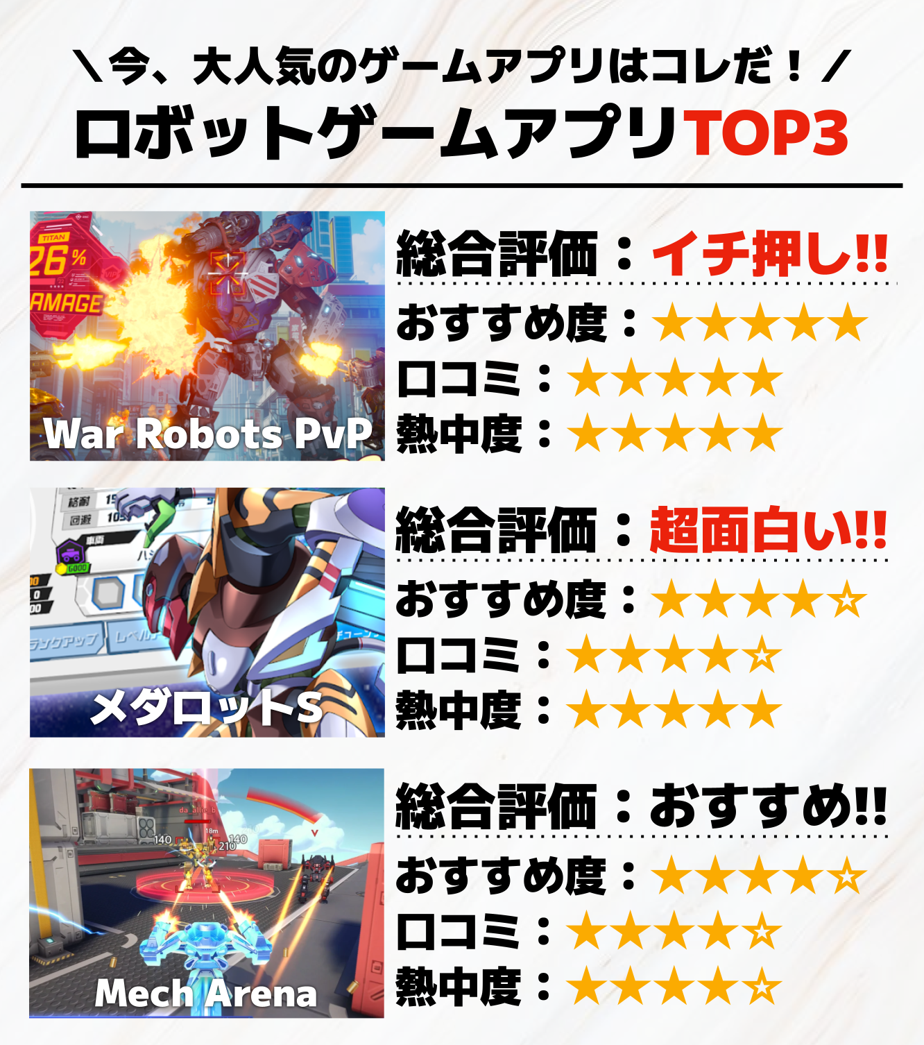 ロボットゲームアプリTOP3___.png