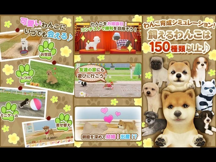 てのひらワンコ_スクショ.jpg
